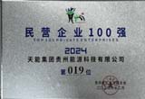 12月，台江公司荣登贵州省民营企业100 强第19位